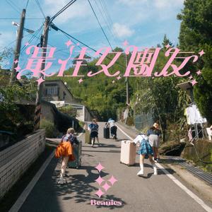 少女BBBBBBBBBB∧V色
